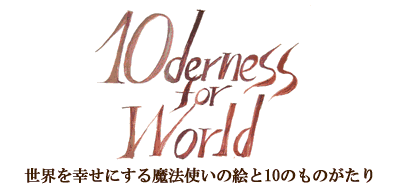 [ tenderness for world ]